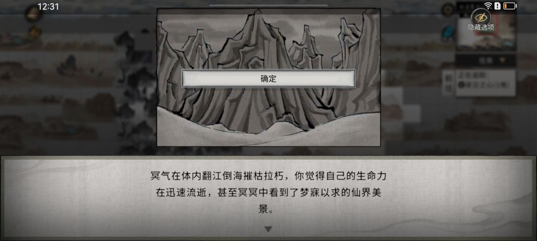 鬼谷八荒 破冥山 7