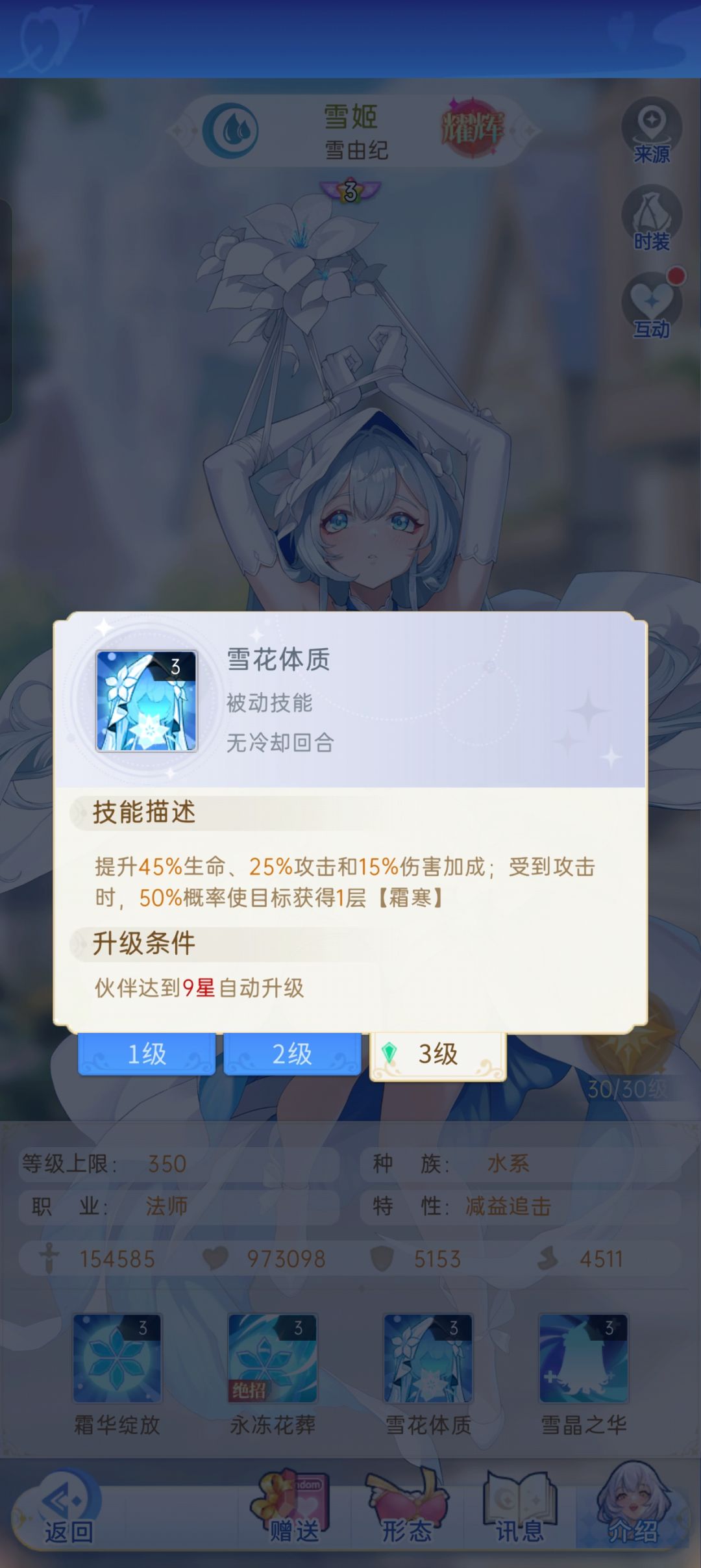 为什么雪女加的是45%生命,只加25%攻击。 1