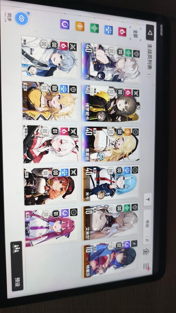 求配二队截图