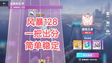 风暴挑战 一把出分 简单稳定