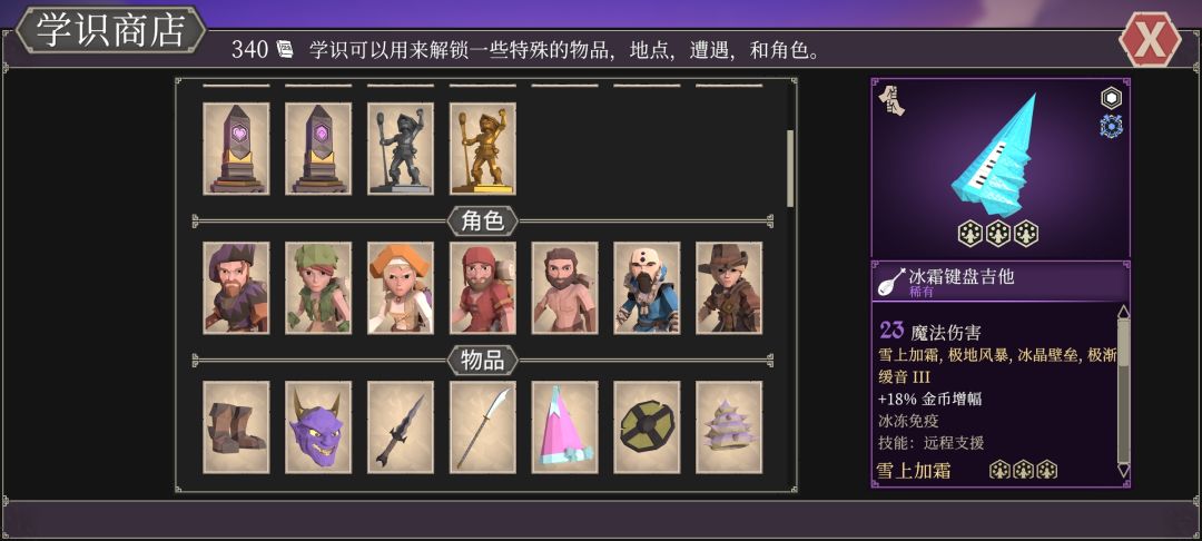 学识商店图谱(部分) 2