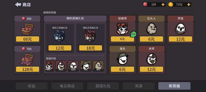 18元礼包是买了就给这五个角色吗?截图