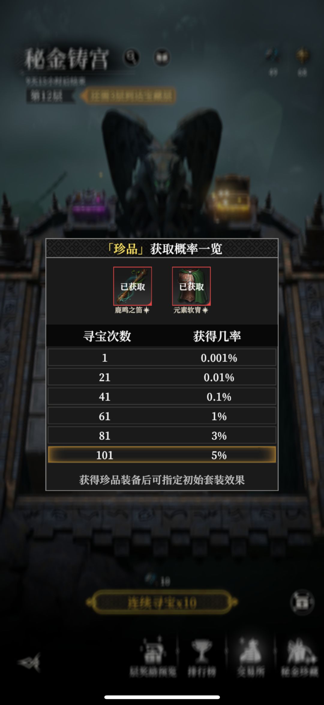 秘金铸宫 1