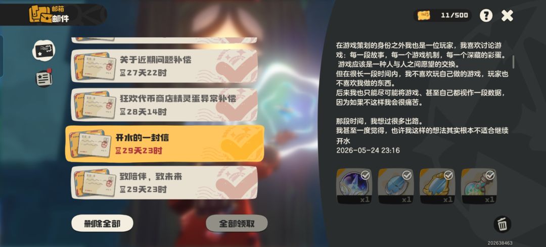 《开水的一封信》 4