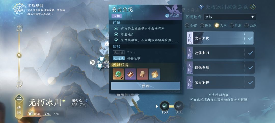 2.1.3版本人间任务《爱而生忧》：截图