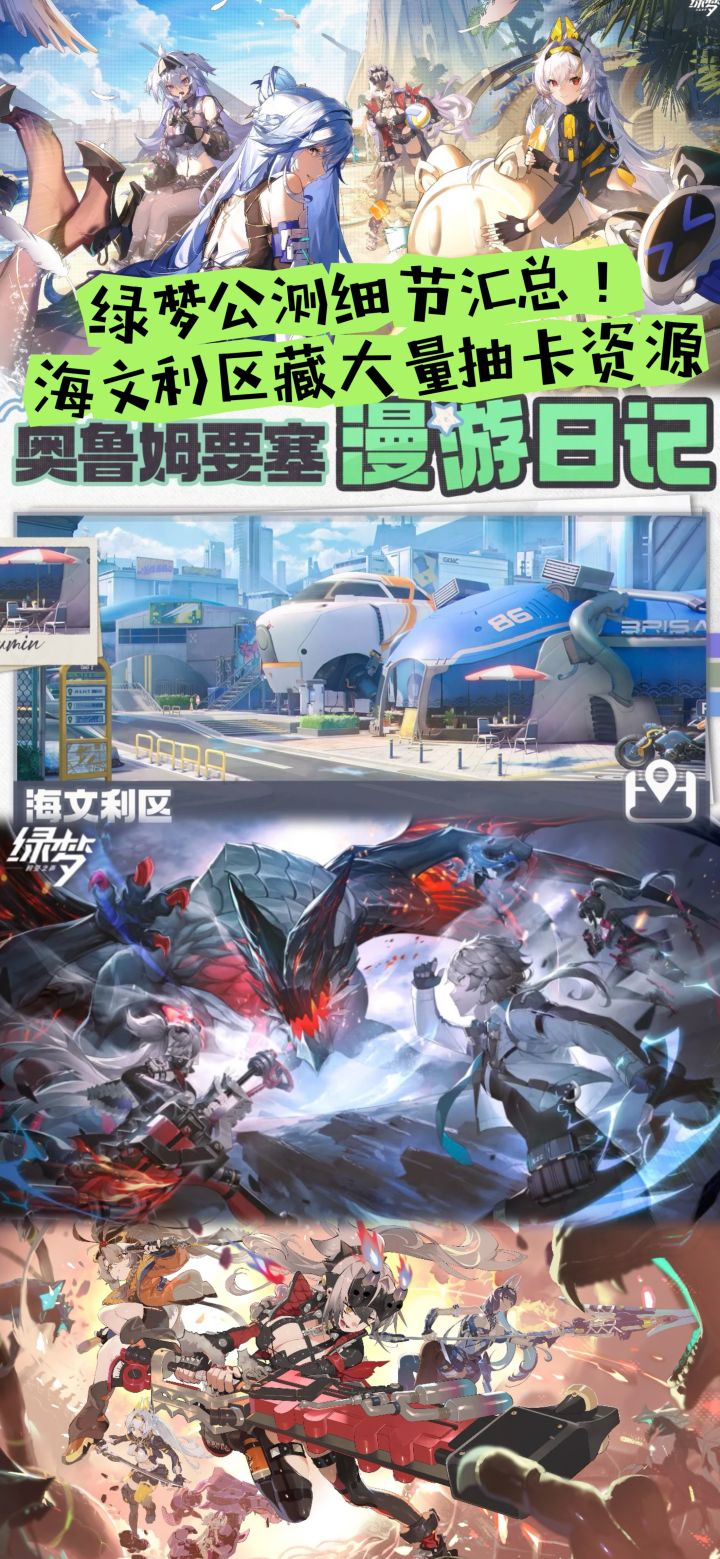 绿梦公测细节汇总!海文利区藏大量抽卡资源截图