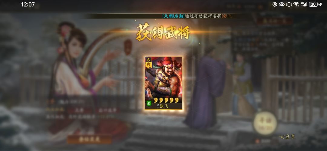 半价二爷 寻访张飞 1