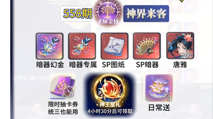 第558期、异界来客+统三系统截图