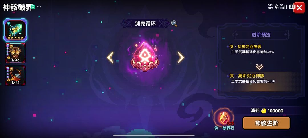 为什么神骸进阶不了啊 2