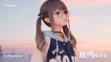 《人工桌面》-「送你一片雪花·直播舞蹈系列」现已加入鹿鸣练习室
快来体验吧~
PC下载指路>>https://www.taptap.com/app/224706
安卓下载指路>>https://www.taptap.com/app/203129