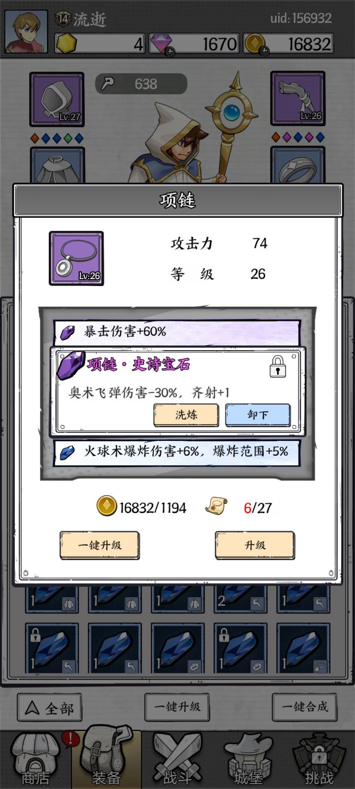 技能天赋不能减免宝石技能吗？截图
