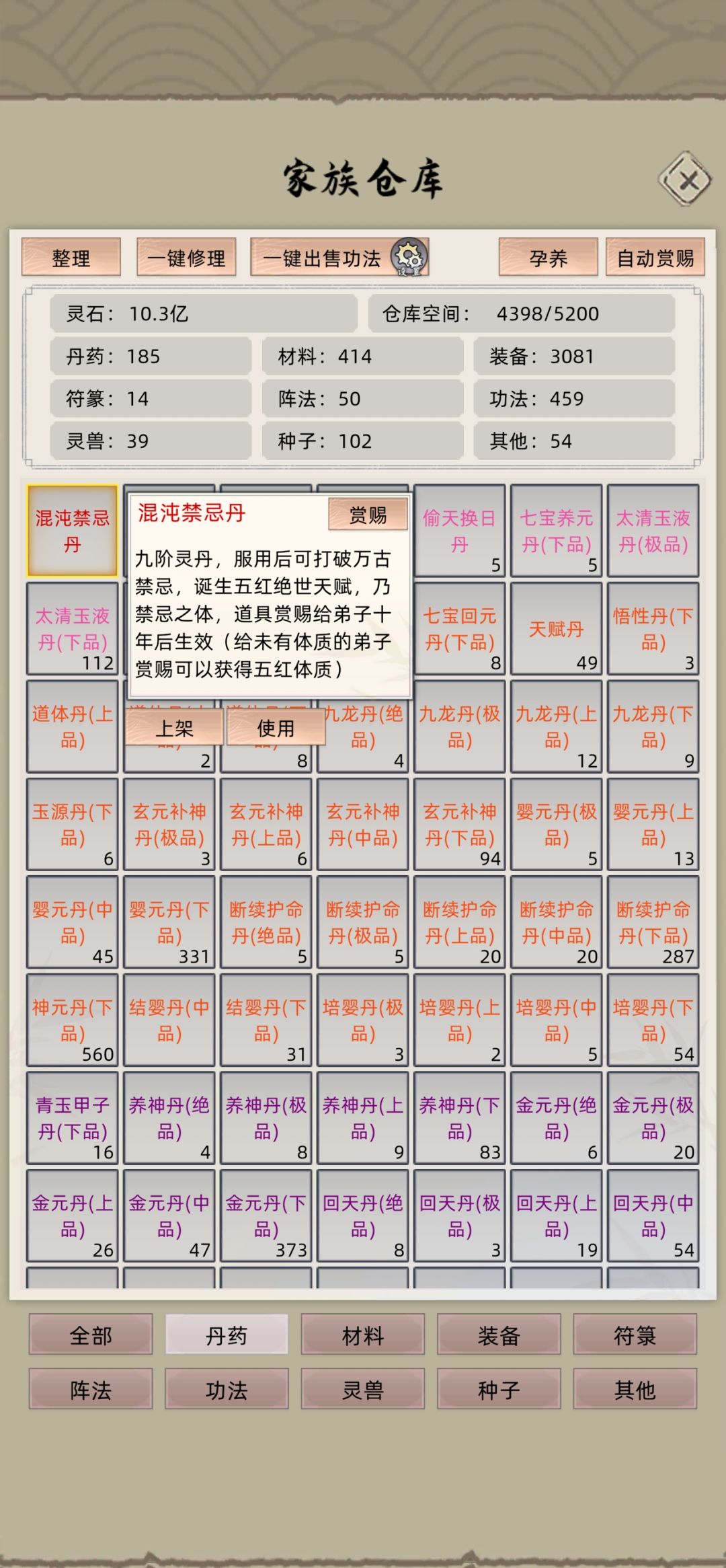 混沌禁忌丹增强 1