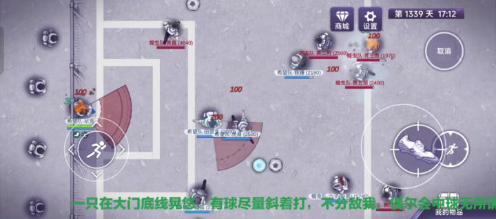 阿瑞斯病毒二周年踢足球深度吐槽与攻略总结截图
