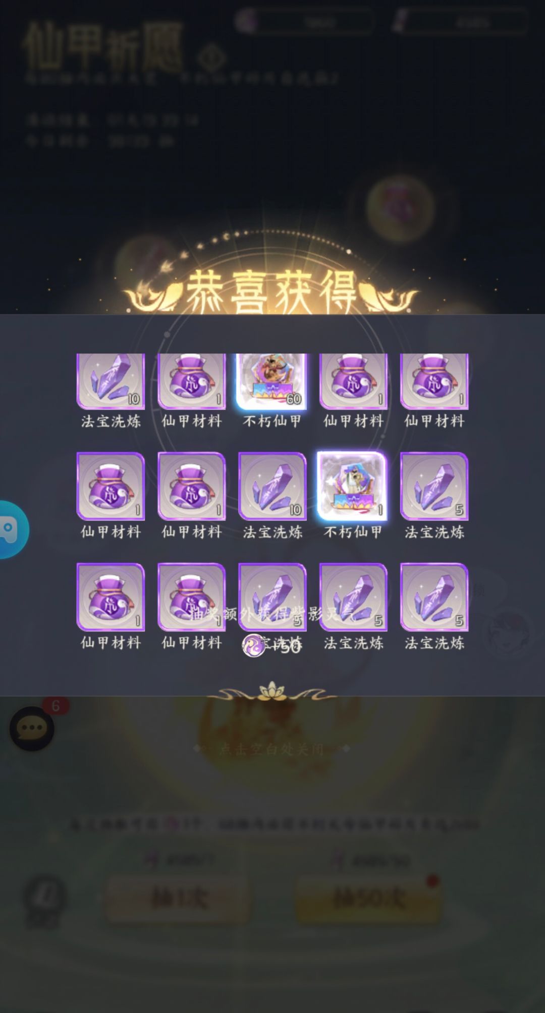 一起来抽仙甲截图