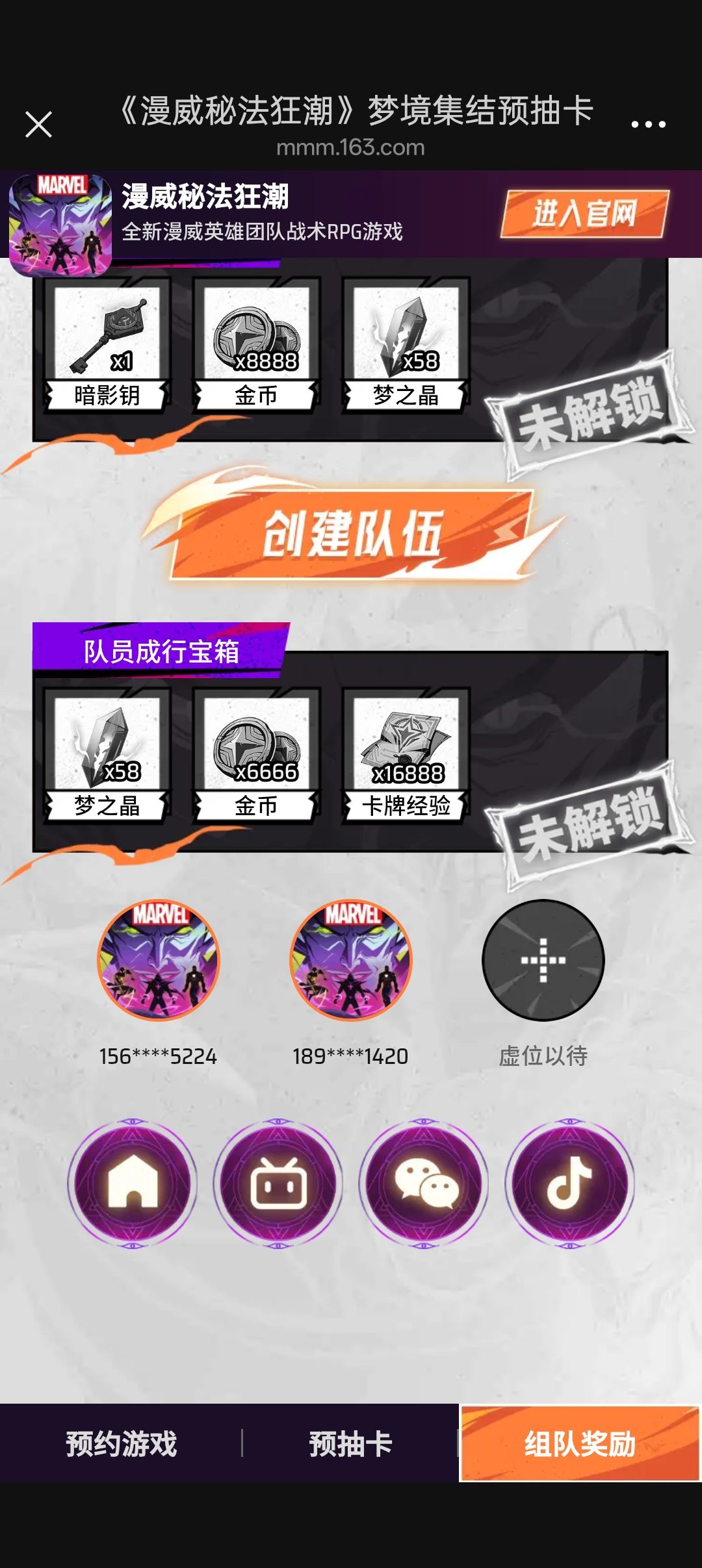 差一位点击进队拿奖励 1