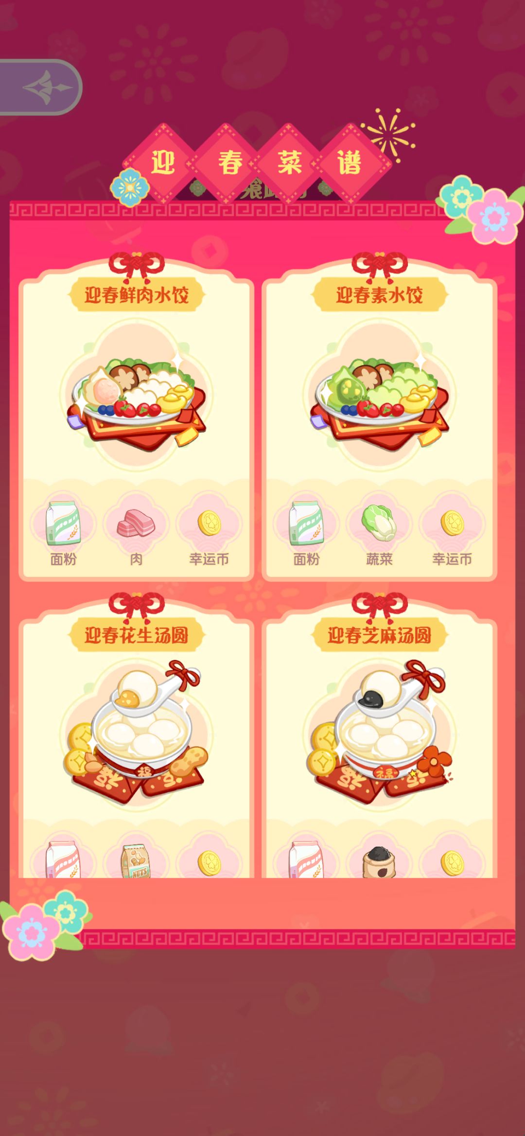 新春活动有人出攻略码急救 1