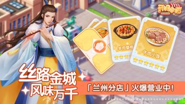 分店玩法 |丝路珍馐 兰州分店-即将开业！