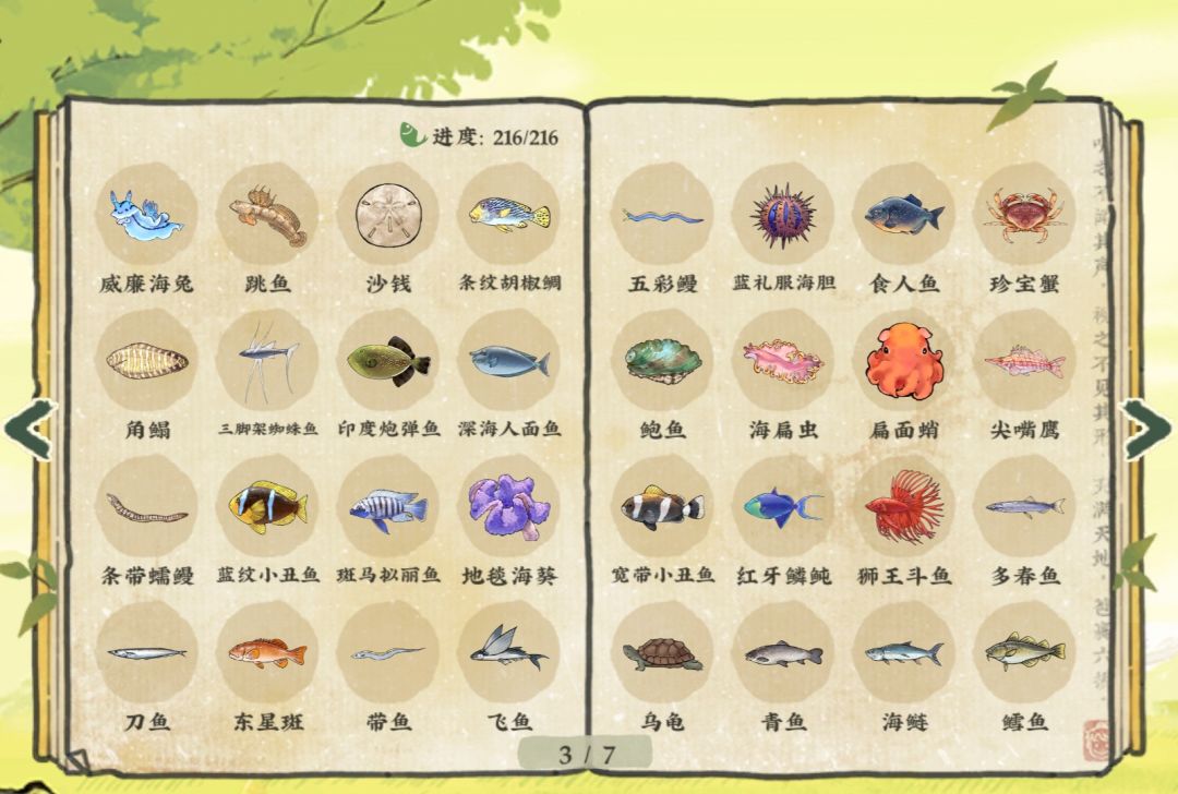 「鱼🐠满图鉴222/222~欢迎查漏补缺」 3