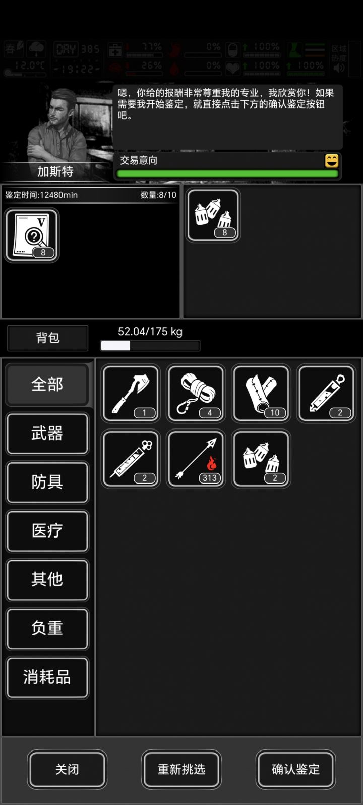 最后一博截图