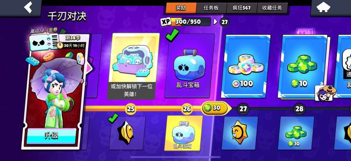 乱斗宝箱开出满级截图