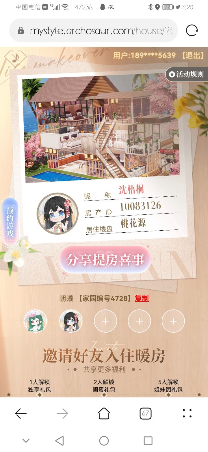 以闪亮之名房子截图