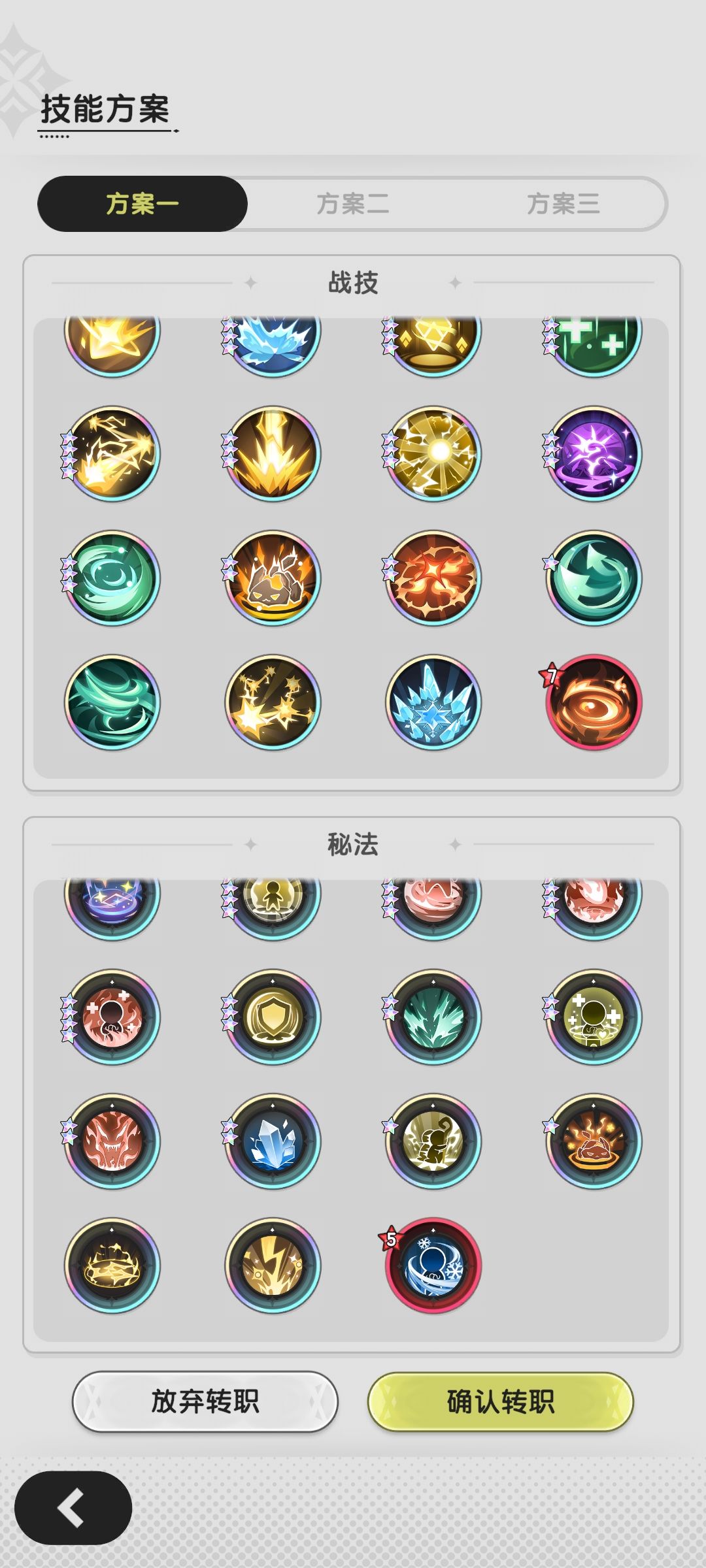 转术士 3