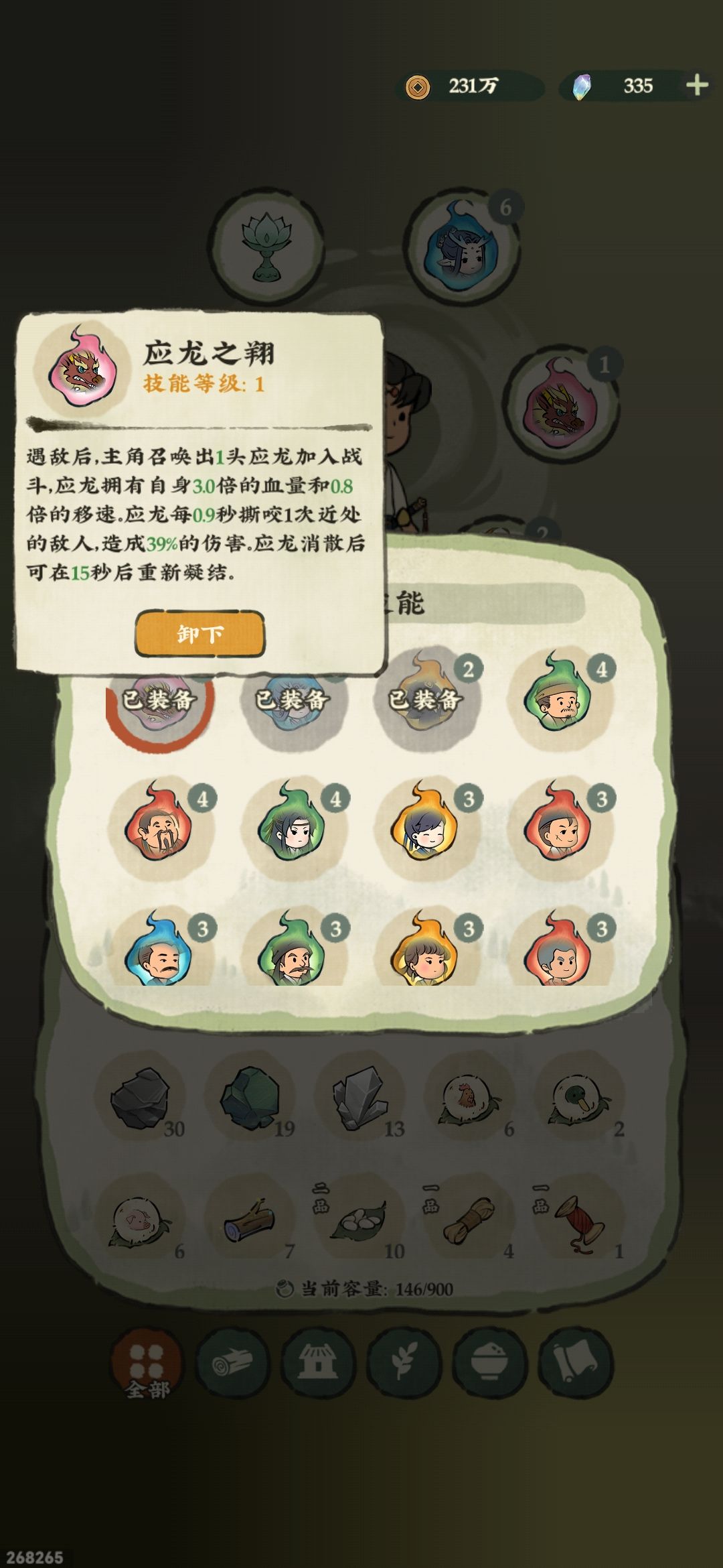 应龙 2