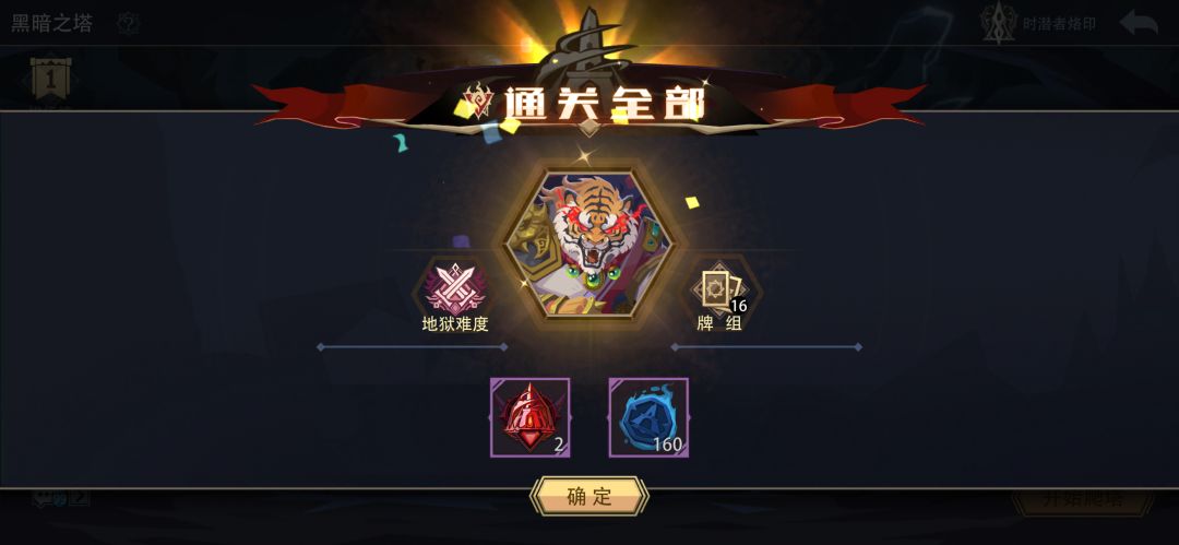 5级700魂虎煞尊者艰难过黑塔截图