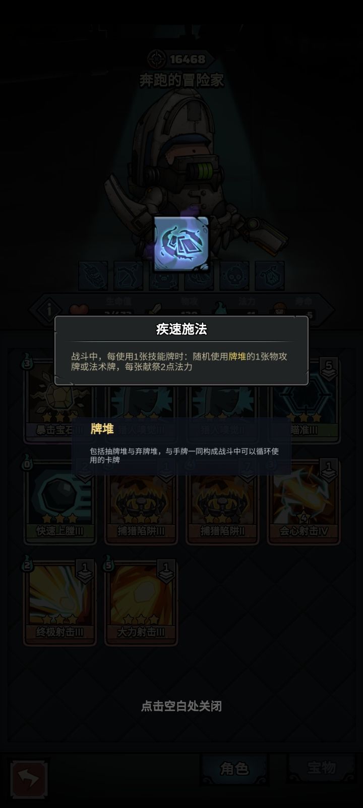 猎人瞬发加陷阱。截图