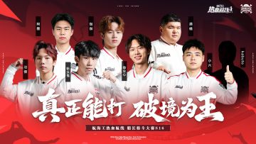 S16 八强介绍｜巅峰选手齐聚，决战一触即发