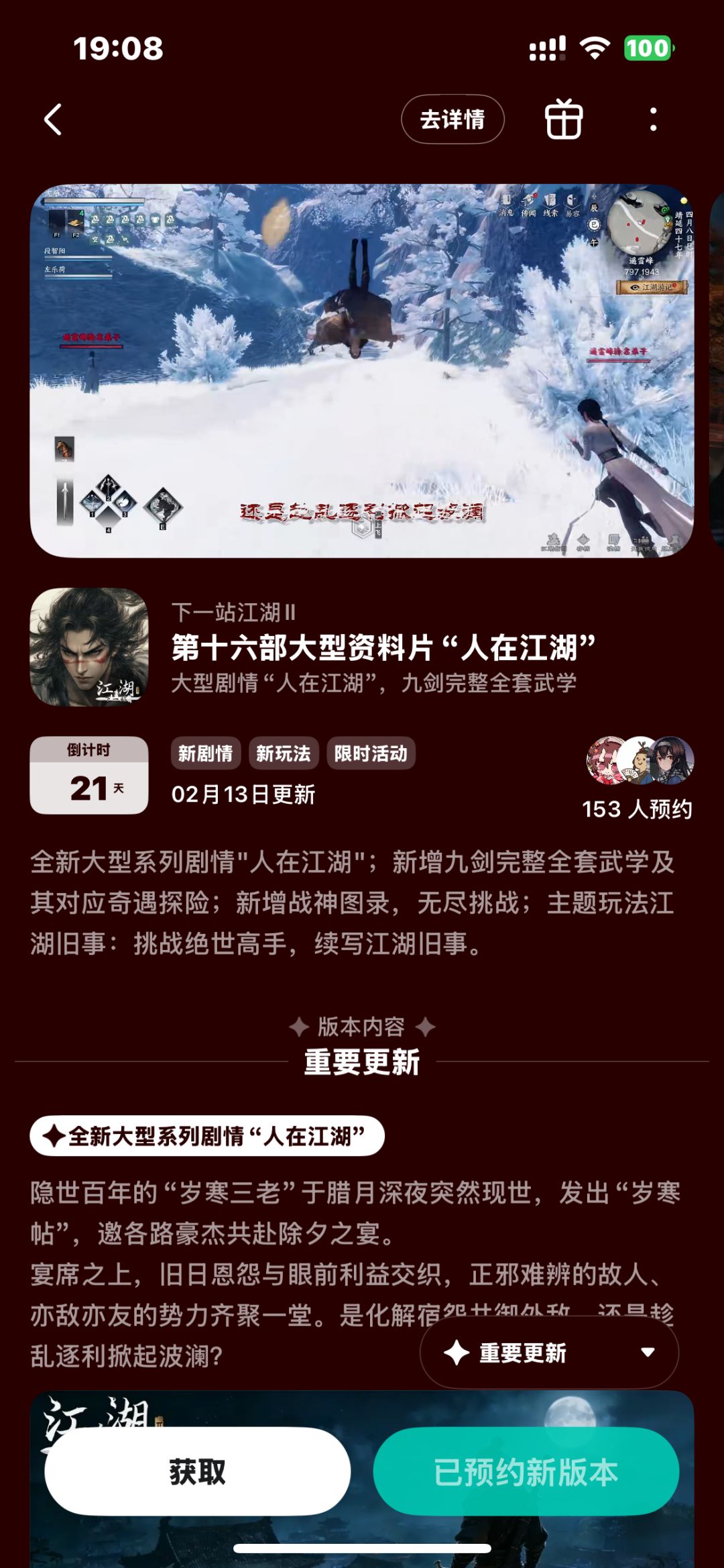 参与人在江湖预约活动 1