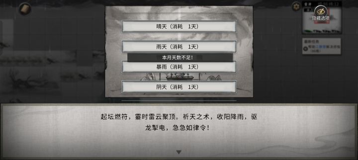 祈天符使用的时候没有天数，界面不能退出了。截图