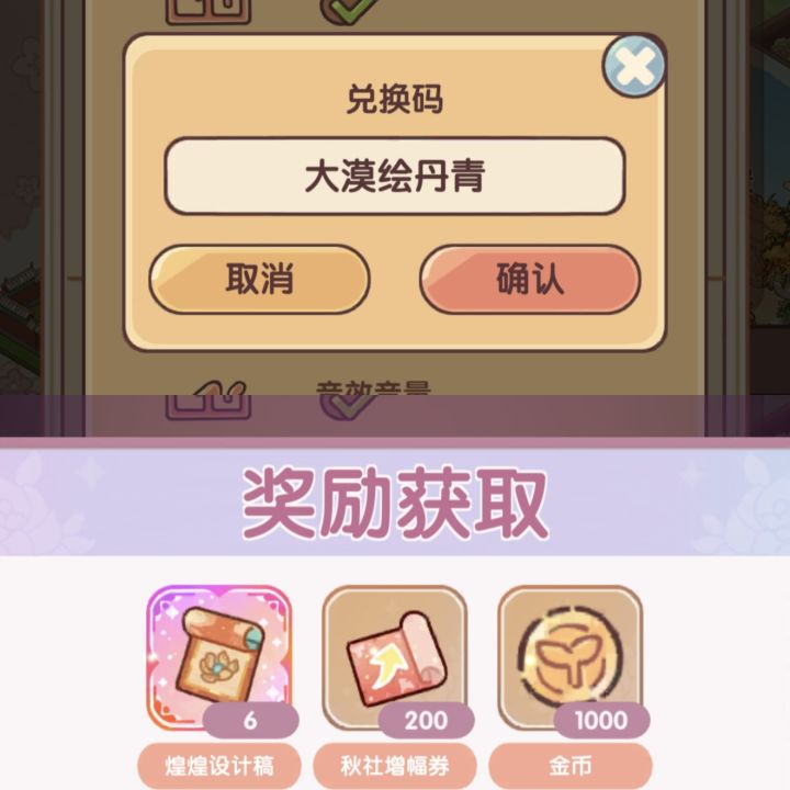 🎁啵啵间不限量兑换码截图