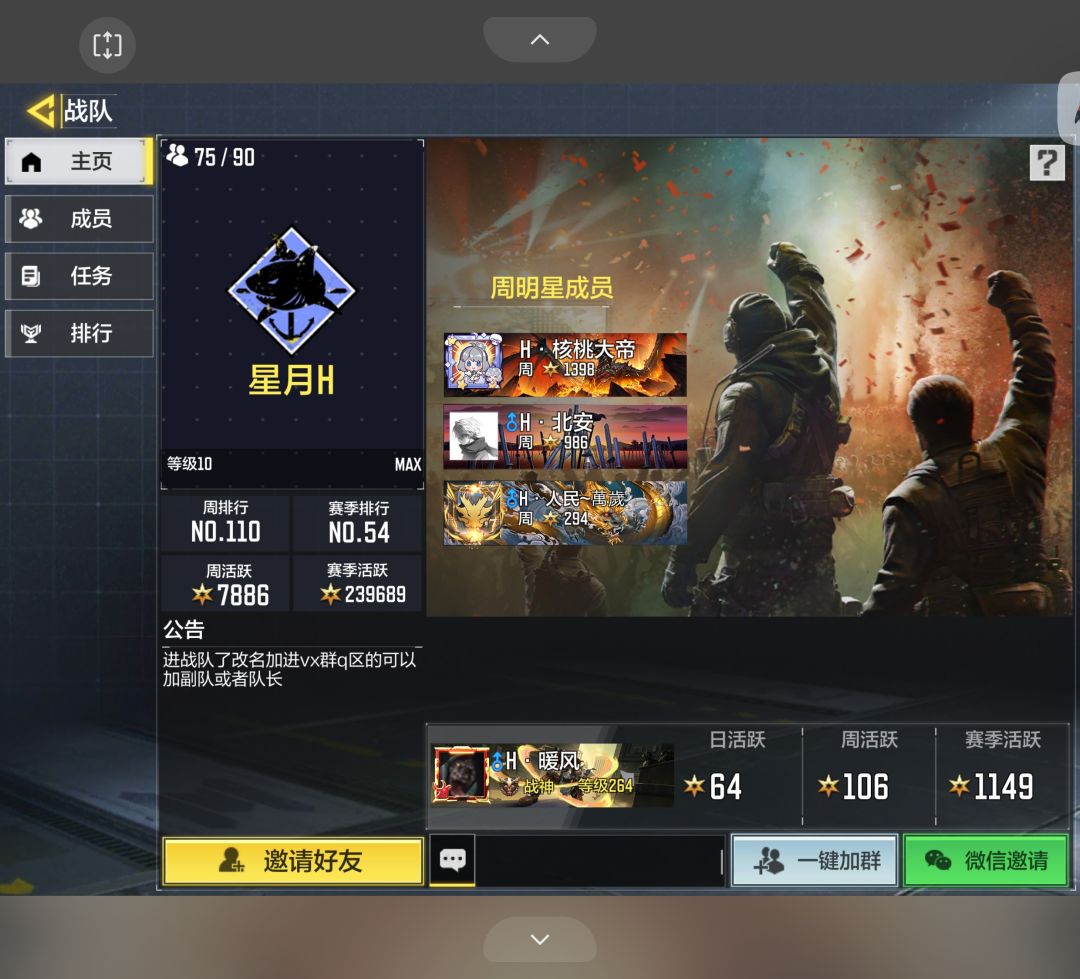 星月战队招人截图
