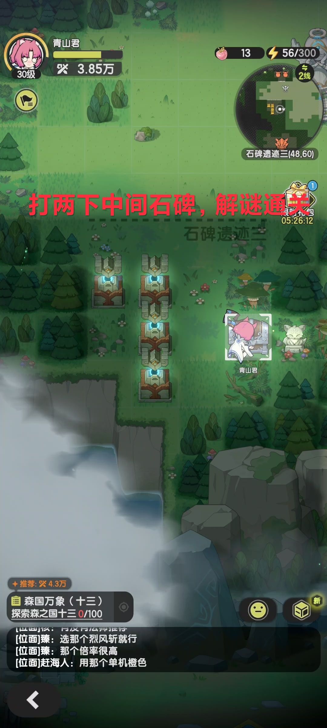 石碑三解谜，新手你要找到规律。@杖剑传说 3