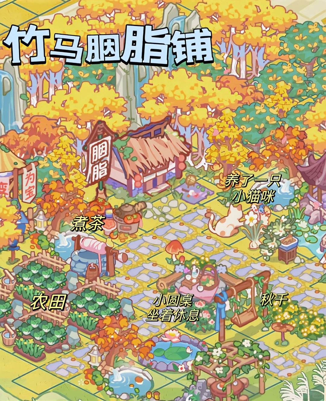 竹马胭脂铺装扮分享@小红书博主-阿香u 1