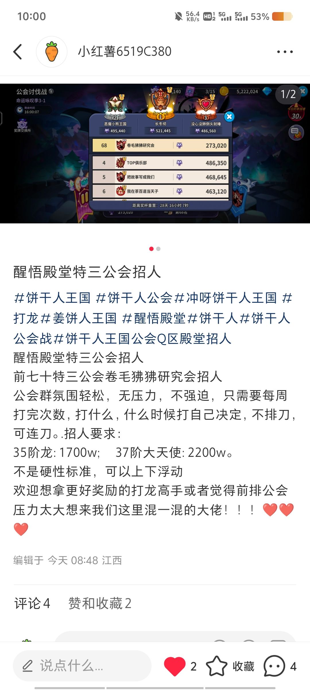 醒悟殿堂特三公会招人 1