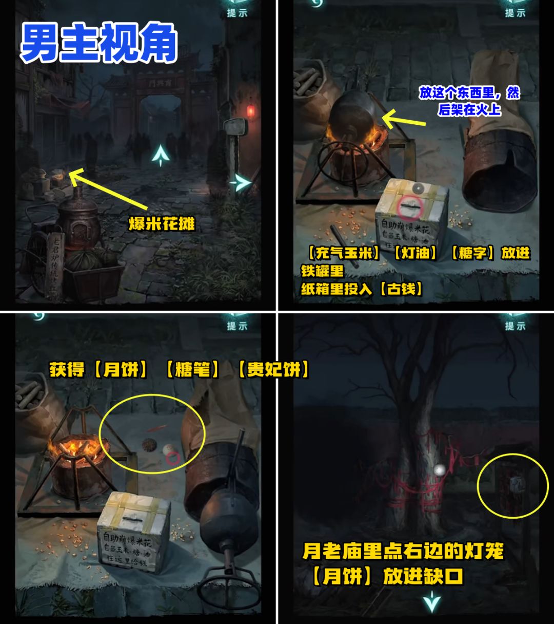 《纸嫁衣9——罗浮梦》第五章 图文攻略 10