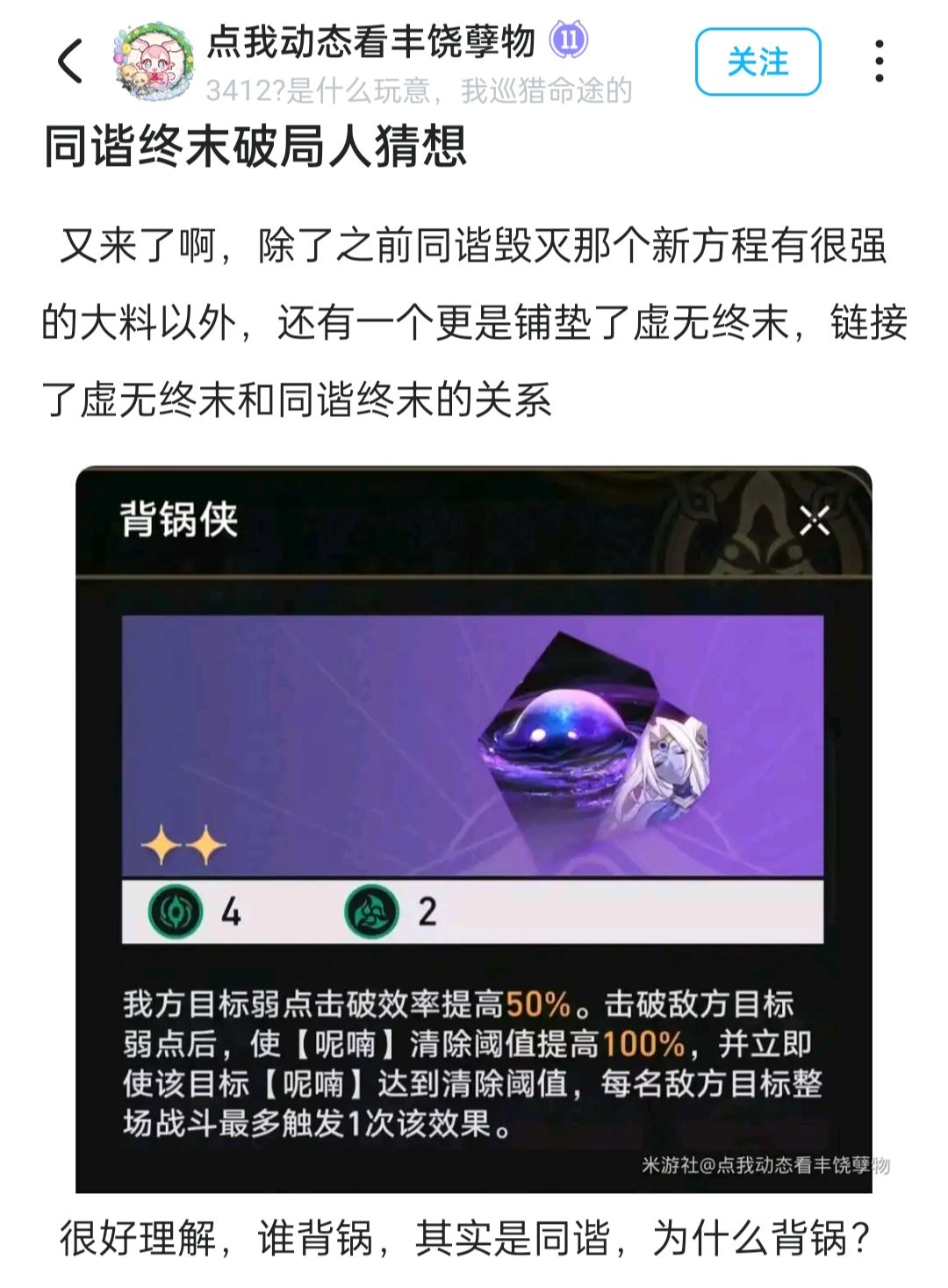 星期日破局同谐终末?黄泉带来虚无终末?! 1