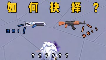 世纪难题之近战武器选择