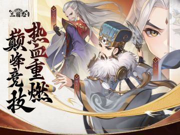【三国志异闻录】登录问题指引