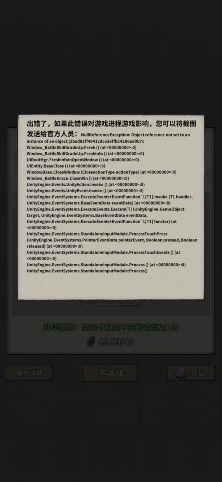 你们碰到过出错吗？截图
