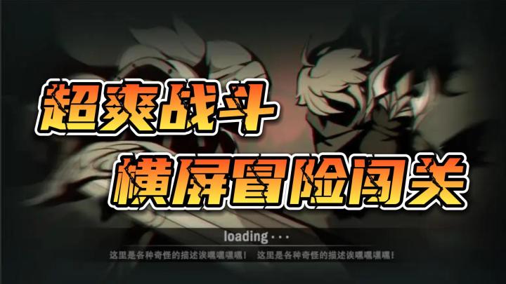 战斗爽!超爽横屏战斗!截图