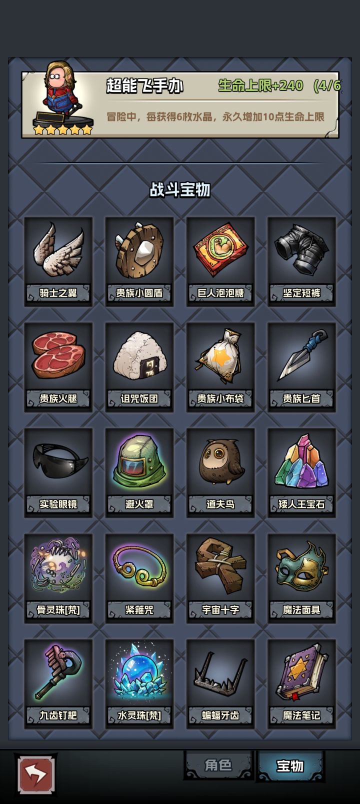 失控白蛋练成失败截图