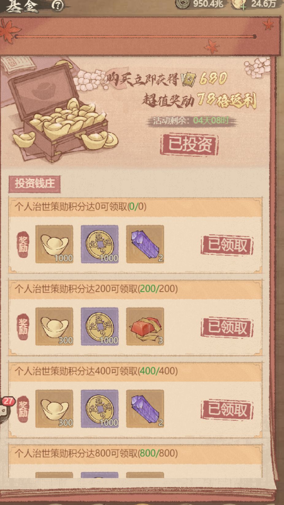新手低/中氪攻略:少花冤枉钱 上 3