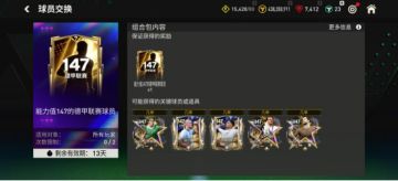 德甲精选147卡池，机动型中卫天花板