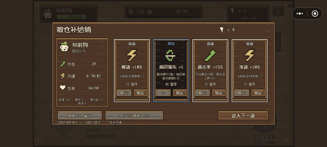 【更新】《狗拿耗子》商店系统已上线! 1
