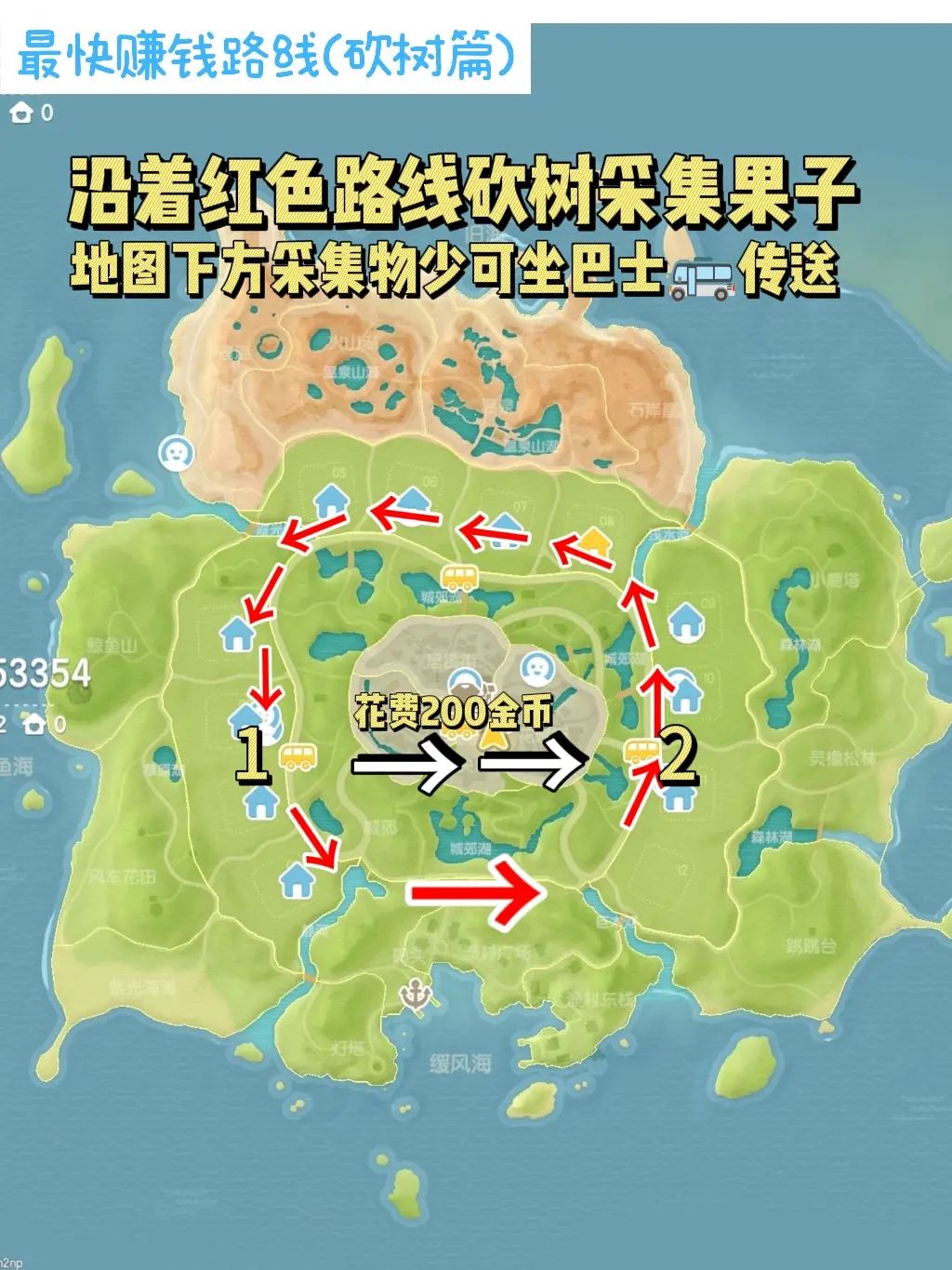 心动小镇快速刷钱法 15分钟7500金币 2