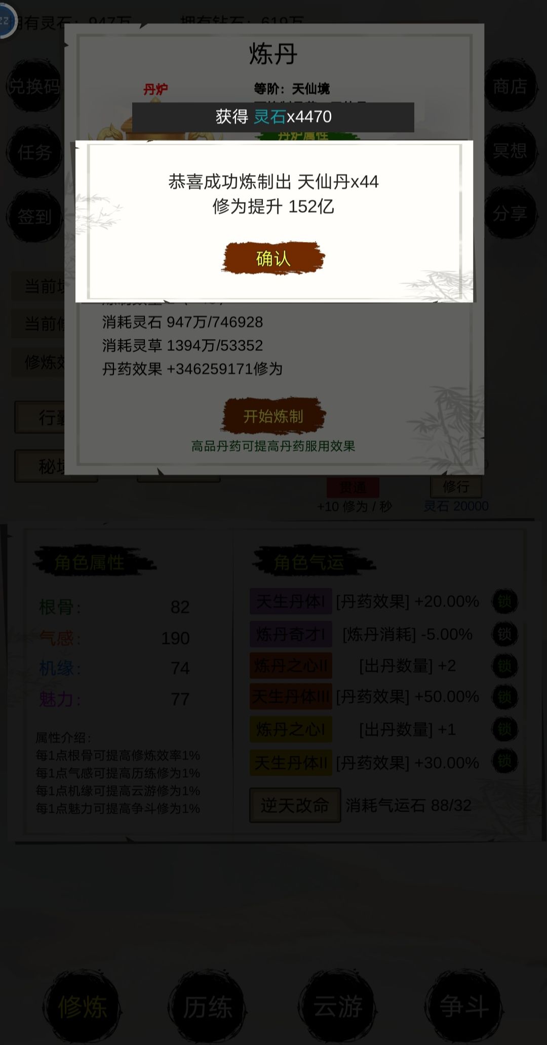 昨天中午删旧的，重新下载玩后，现在的成果 3