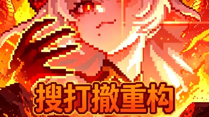 如果我当策划：用“门票分级制”重构搜打撤截图